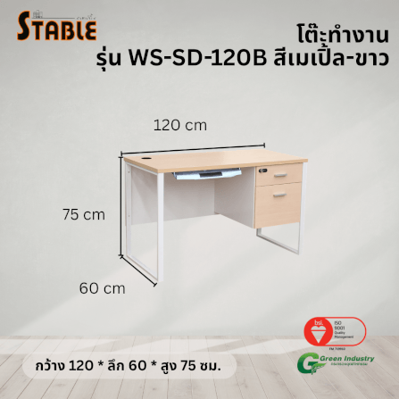 โต๊ะคอมพิวเตอร์ STABLE รุ่น WS-SD-120B 120 ซม. สีเมเปิ้ล-ขาว_2